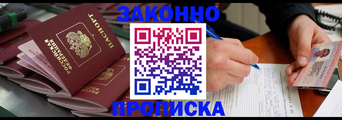 прописка в квартире в Пензенской области