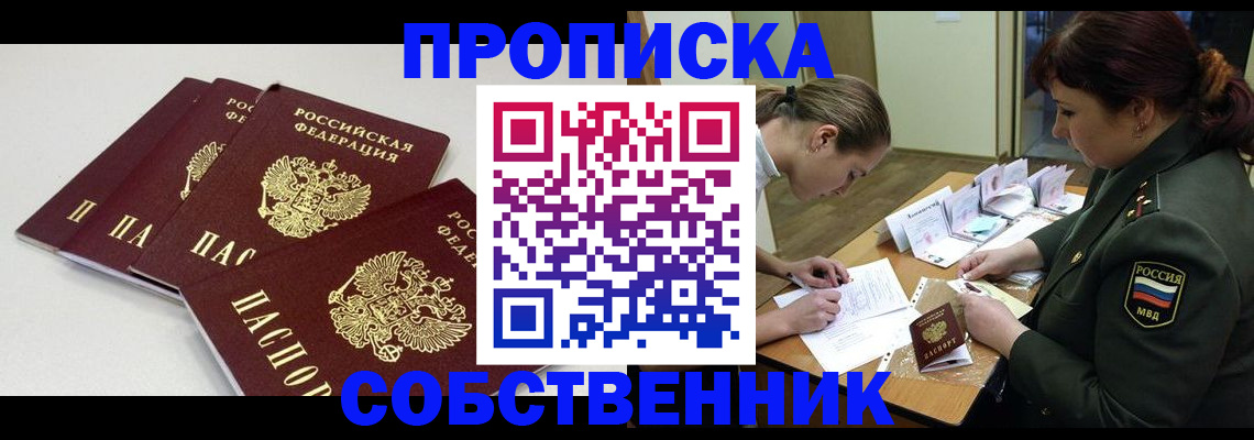 прописка гарантия в Пензенской области