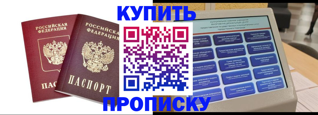 прописка от собственника в Пензенской области